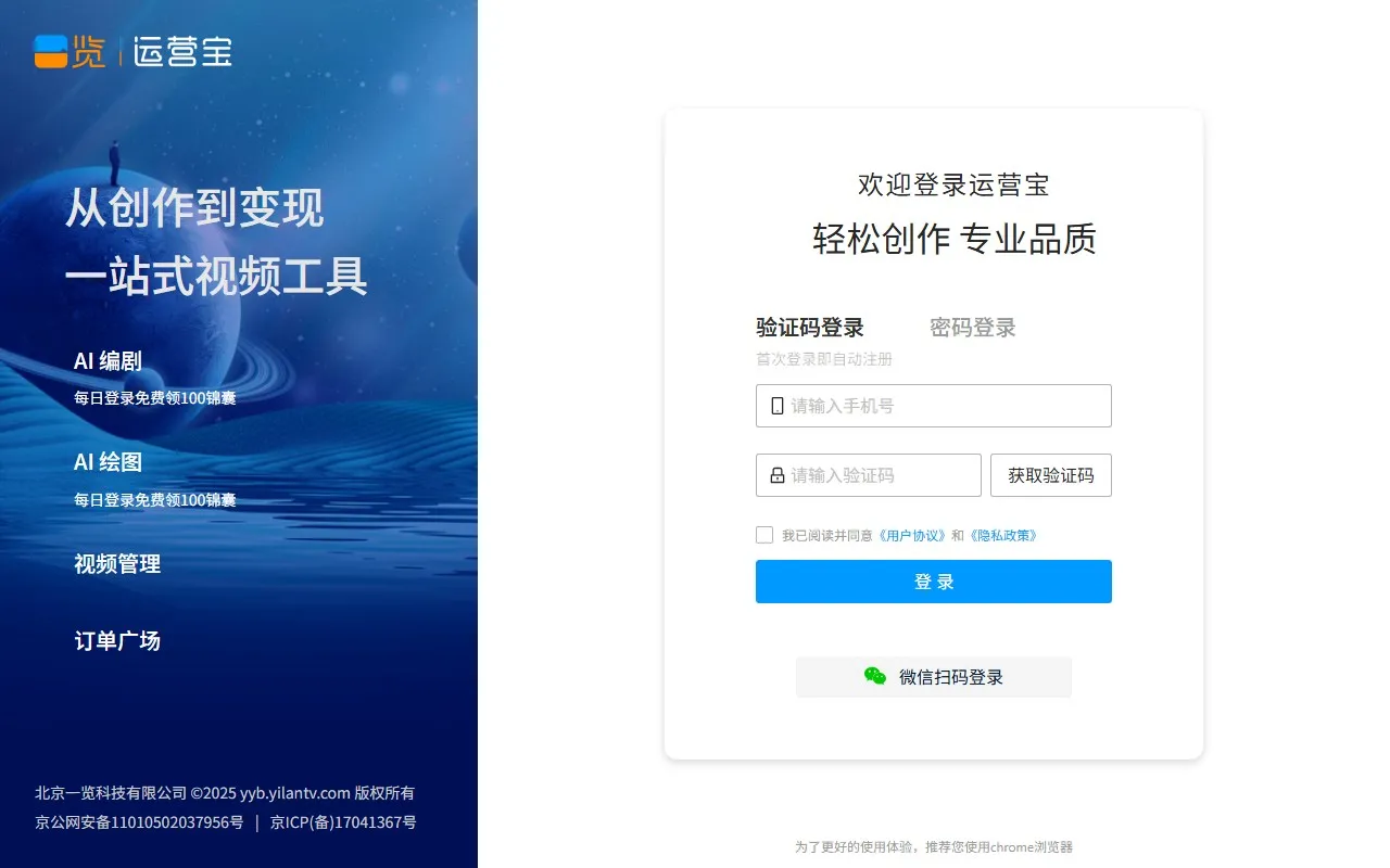 一览运营宝-AI编剧