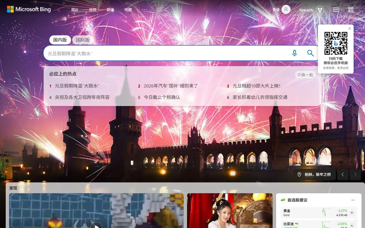 新必应NewBing附方法