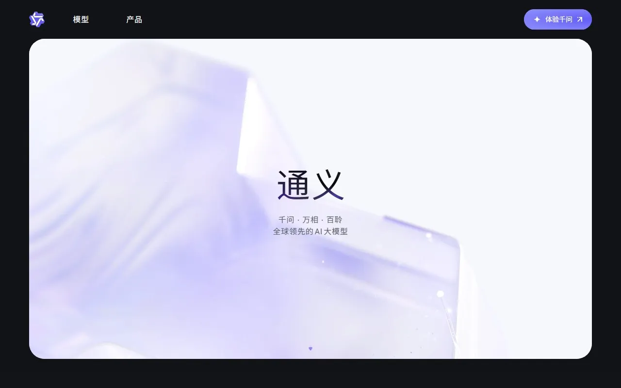 阿里·通义千问