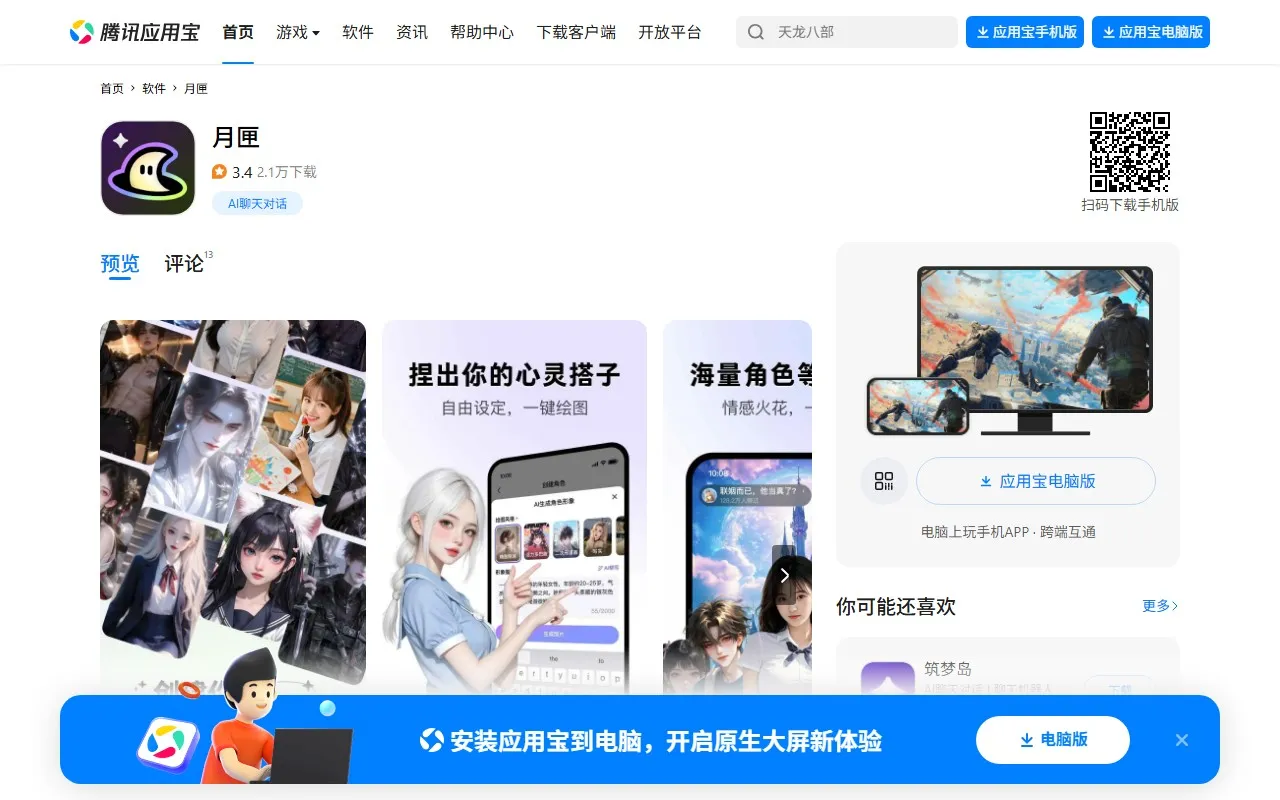 月匣APP