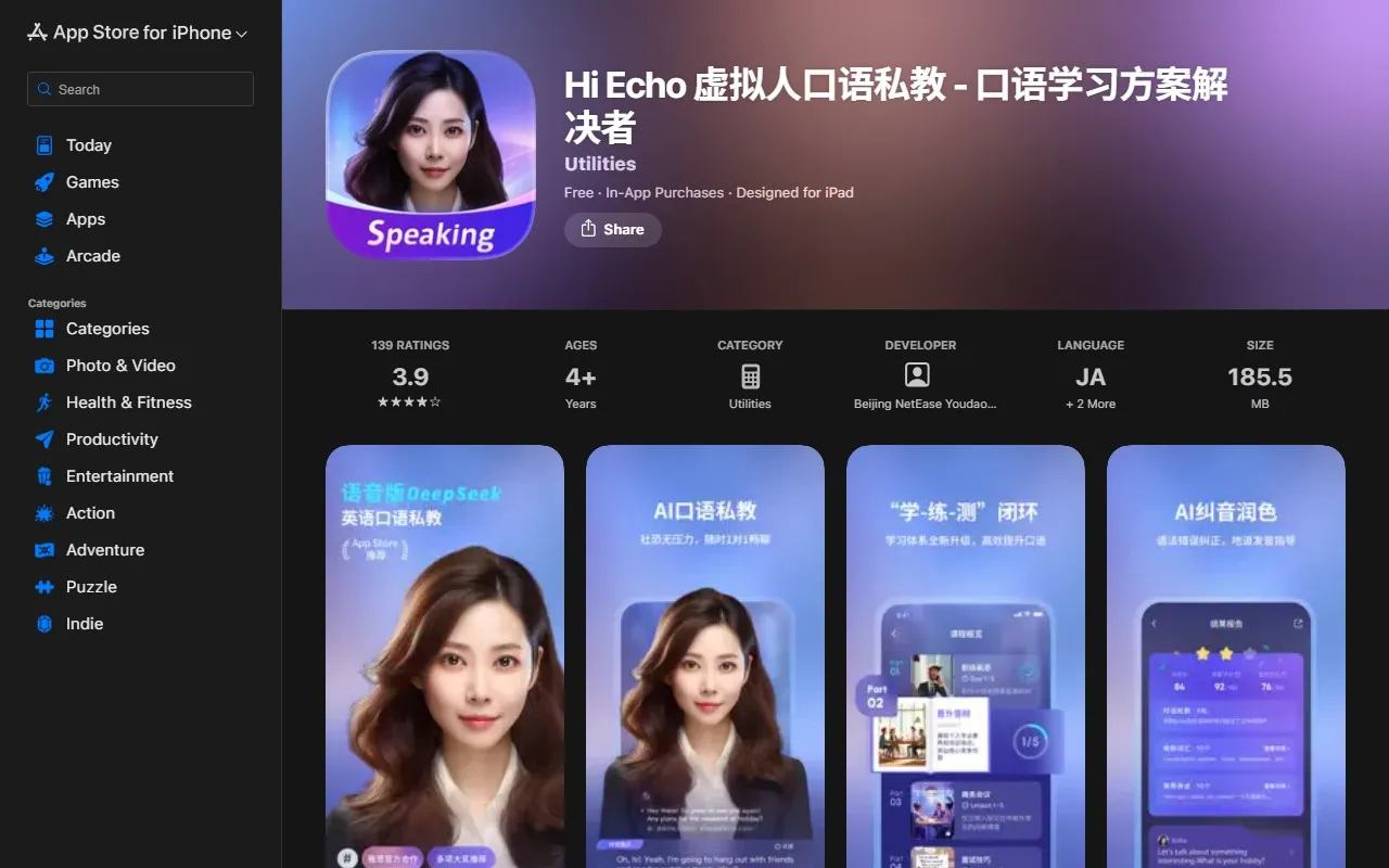 Hi Echo – 网易有道AI虚拟人口语教练