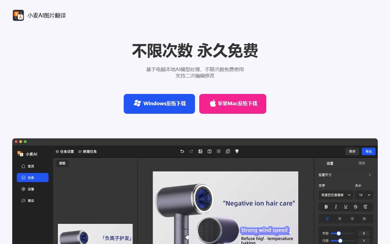 小麦AI图片翻译