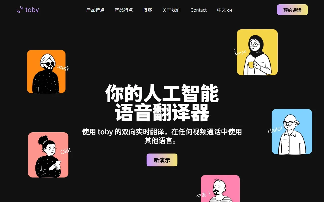 Toby AI视频同传