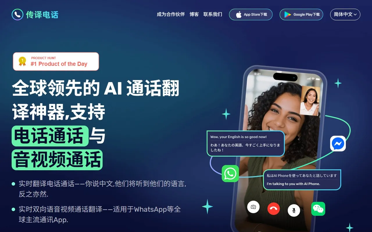 AiPhone AI同声翻译通话