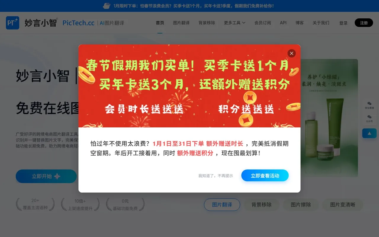 PicTech AI图片翻译