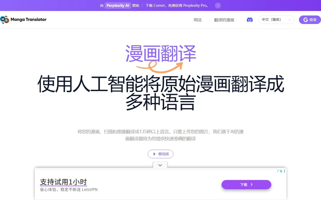 MangaTranslator漫画翻译器