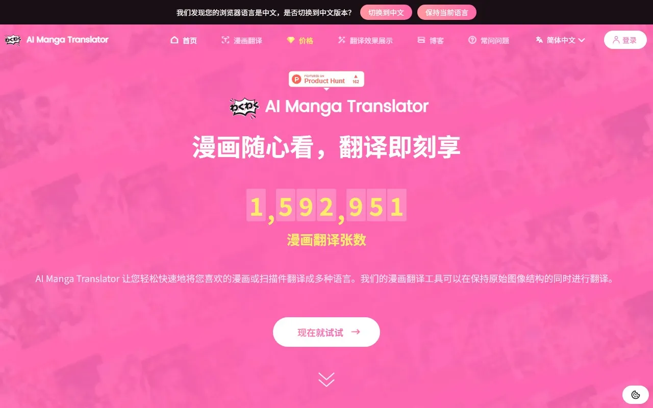 AI漫画翻译｜AI Manga Translator