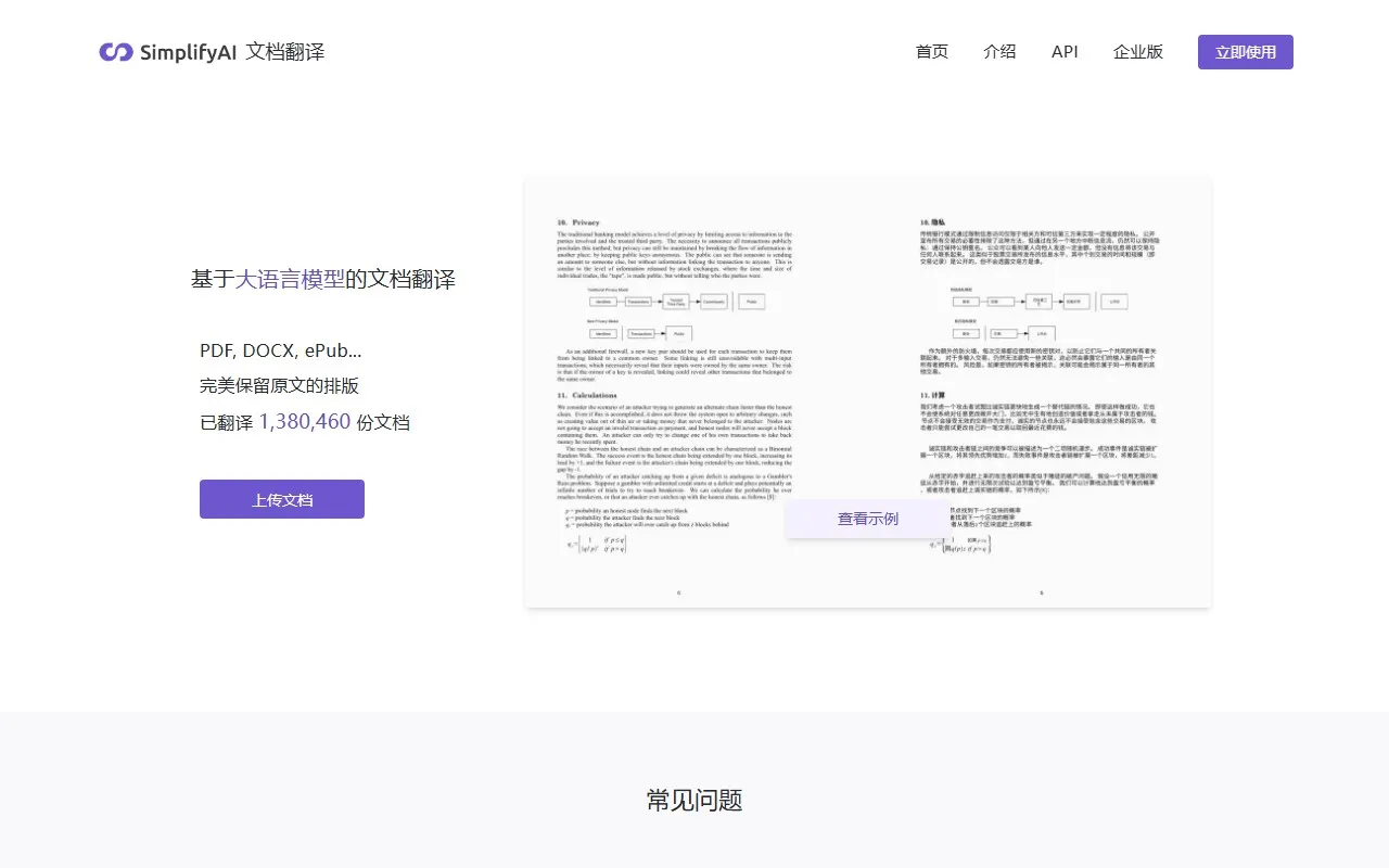 SimplifyAI文档翻译