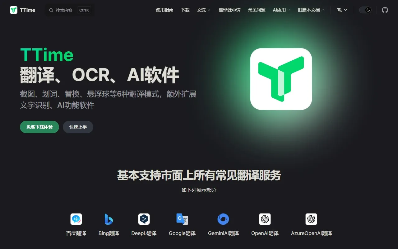 TTime – AI翻译、文字识别