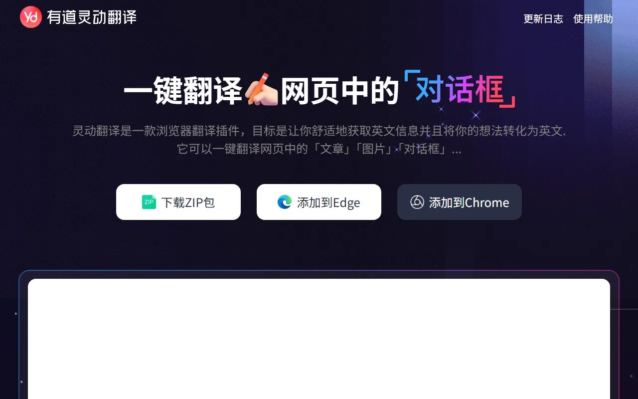 有道灵动AI翻译