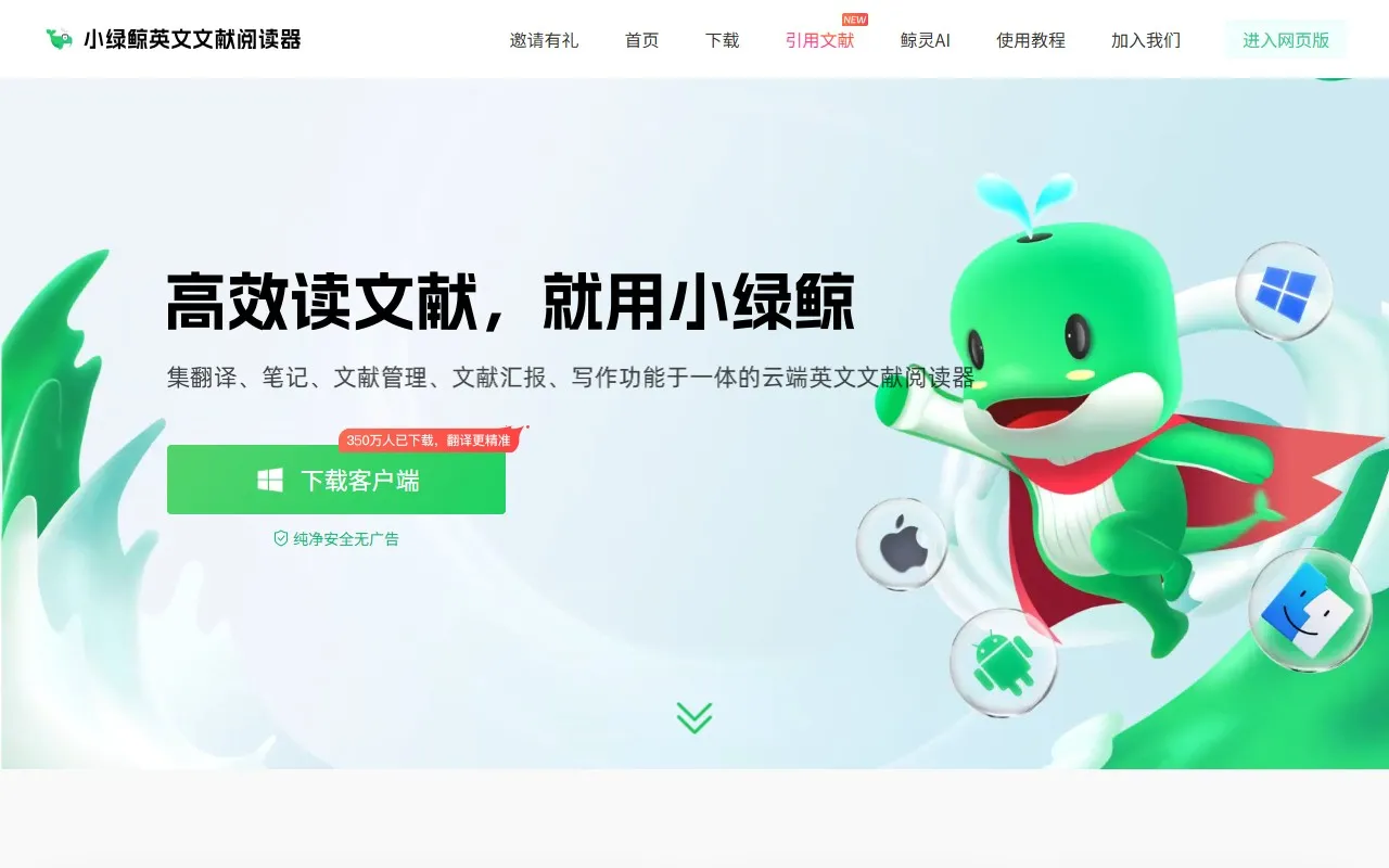 小绿鲸英文文献阅读器