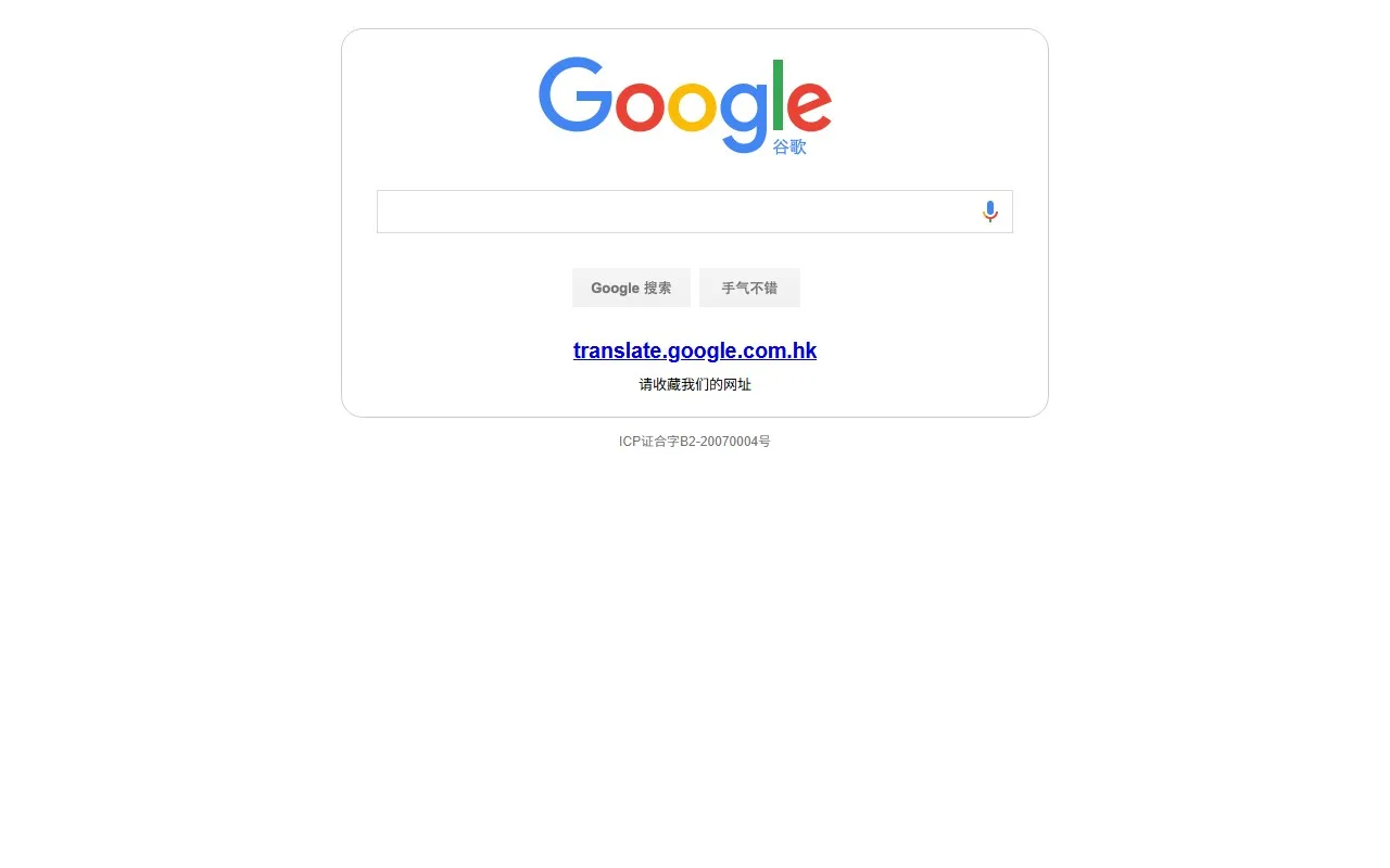Google 翻译