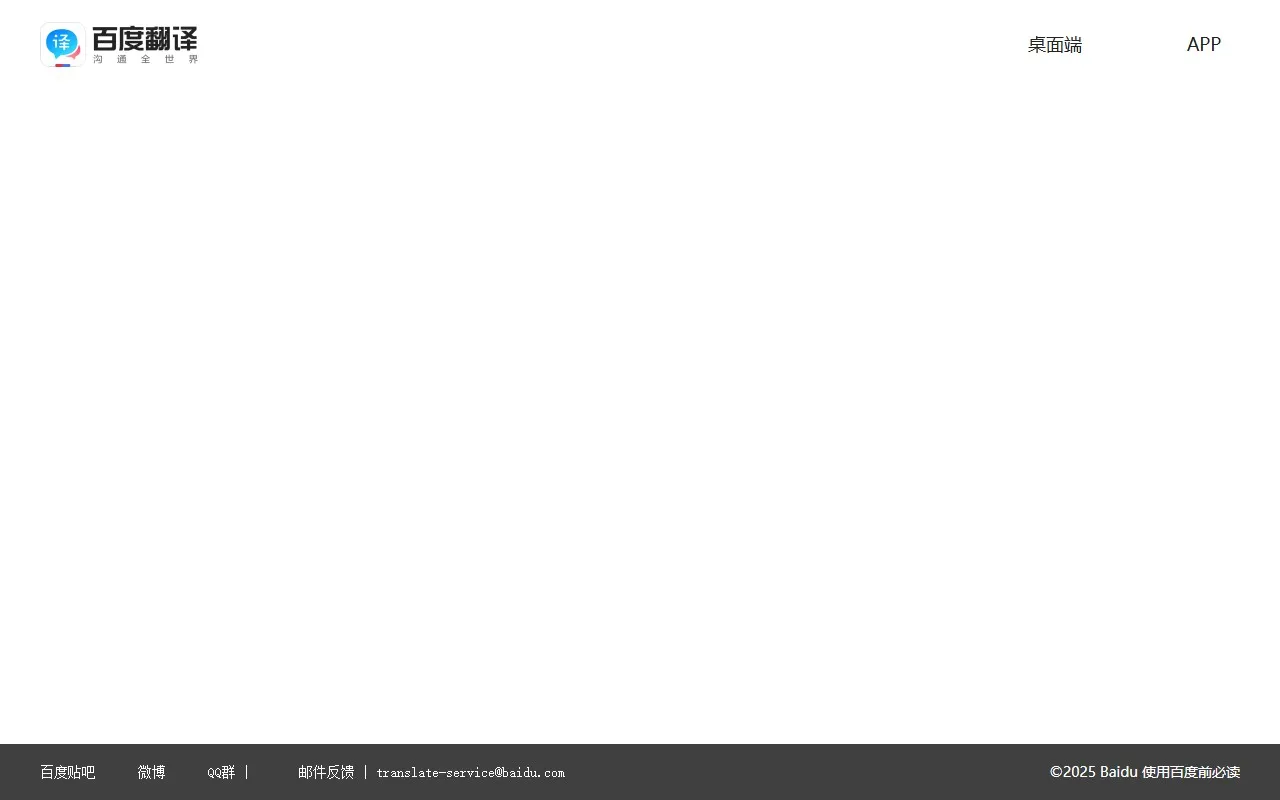 百度AI同传助手