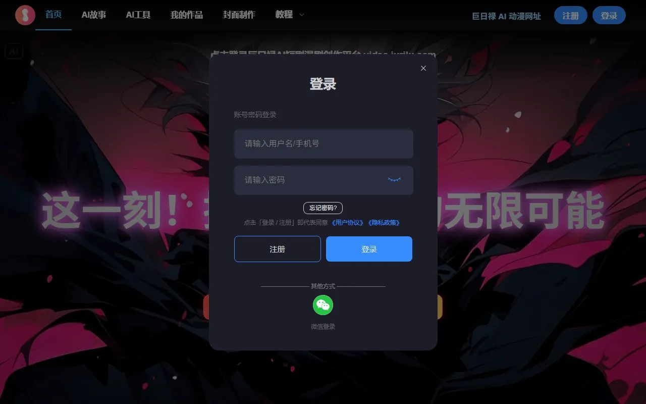 巨日禄AIGC创作平台
