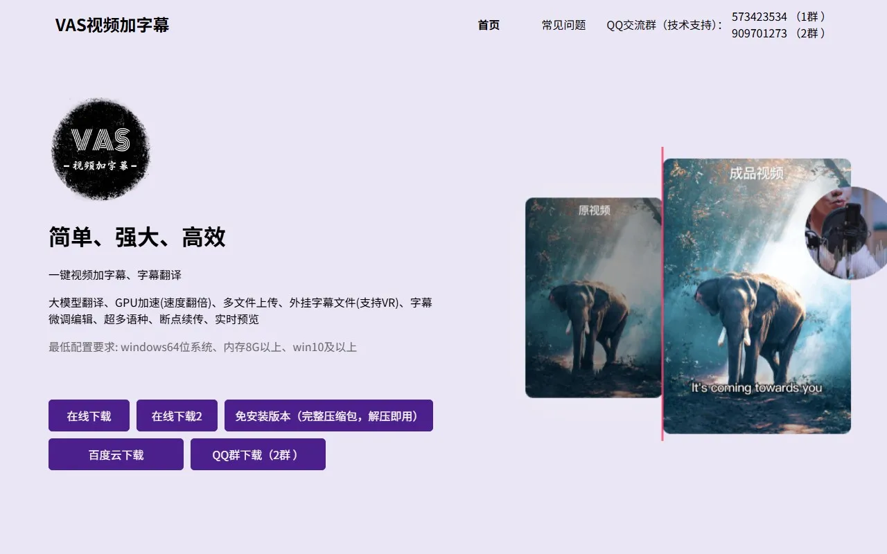 VAS视频生成字幕、AI视频加字幕、字幕翻译