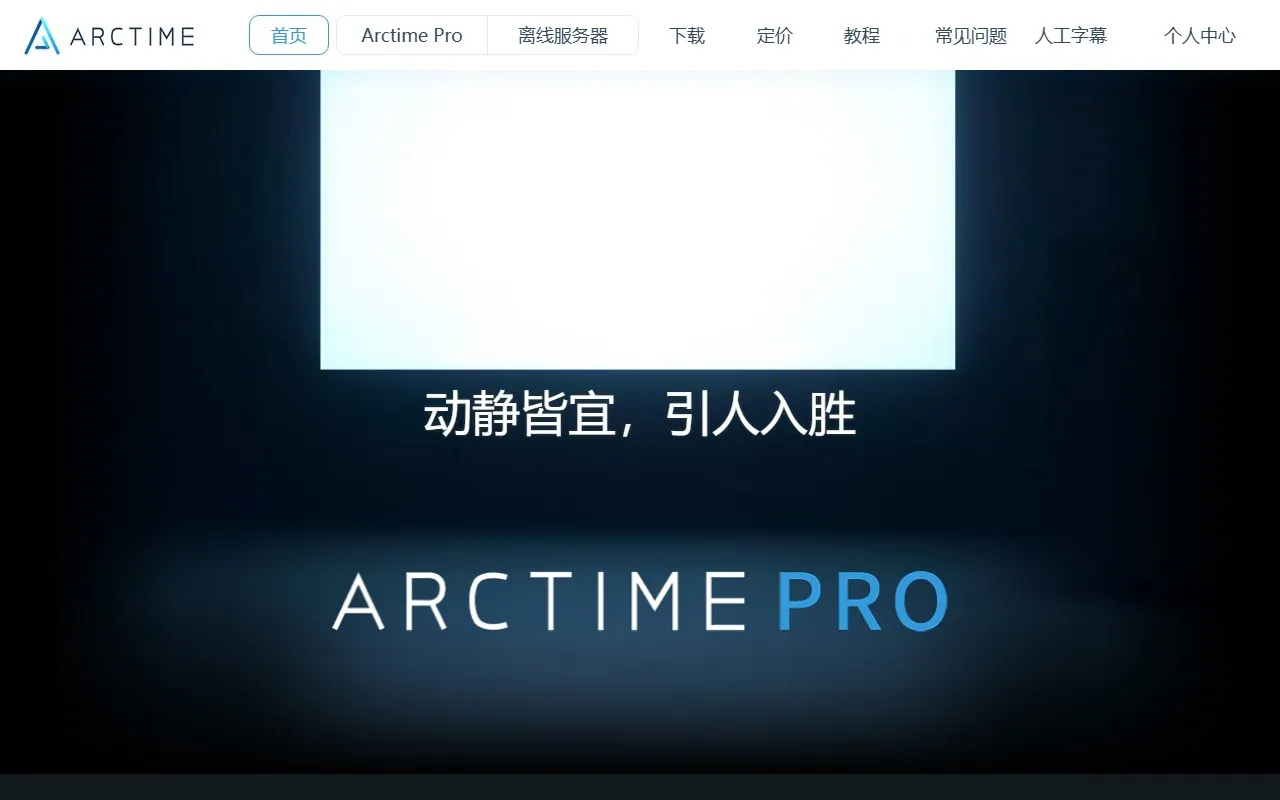 ArcTime Pro跨平台字幕软件