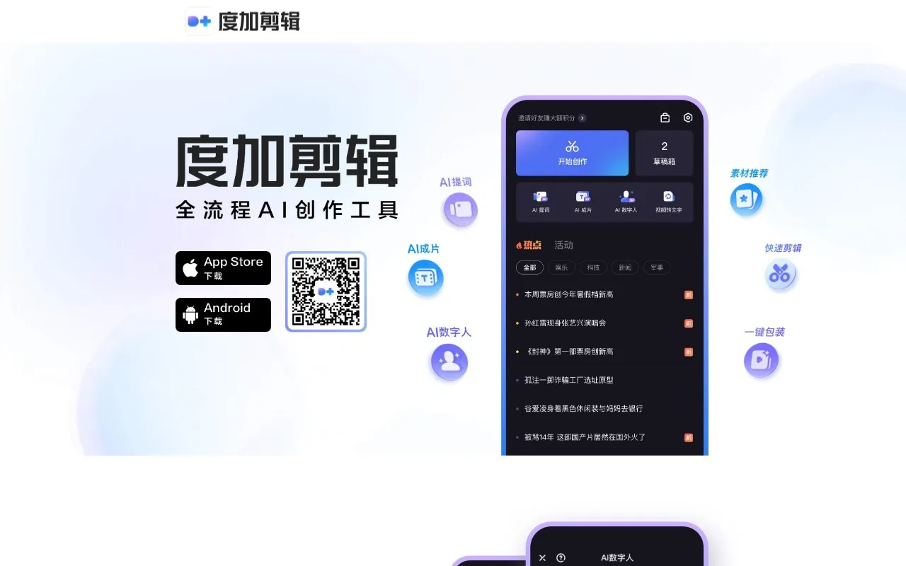 百度·度加剪辑