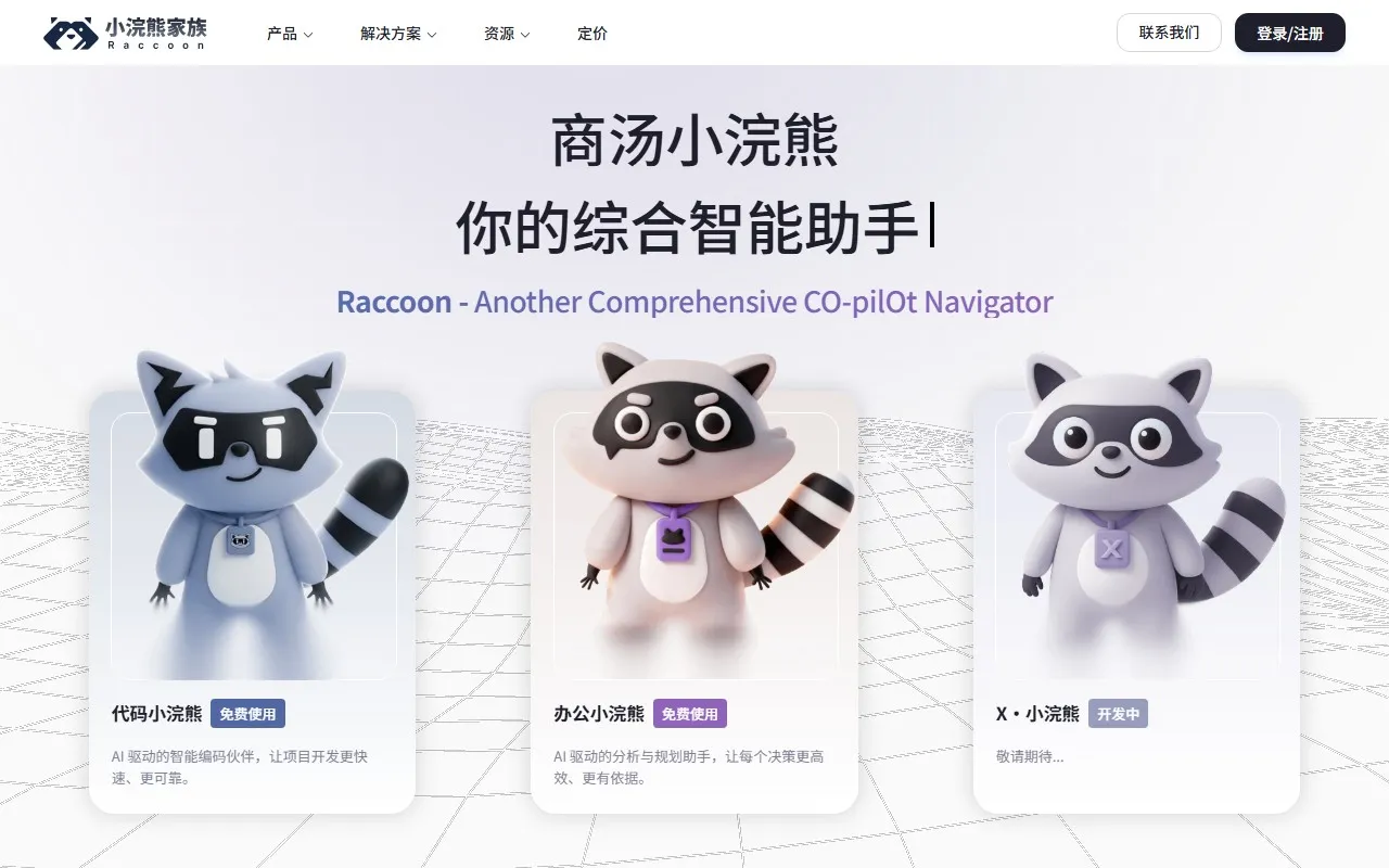 小浣熊办公助手