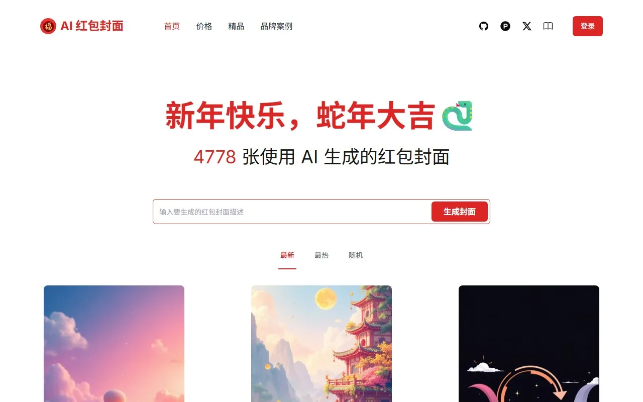 AI Red Envelope Cover Generator