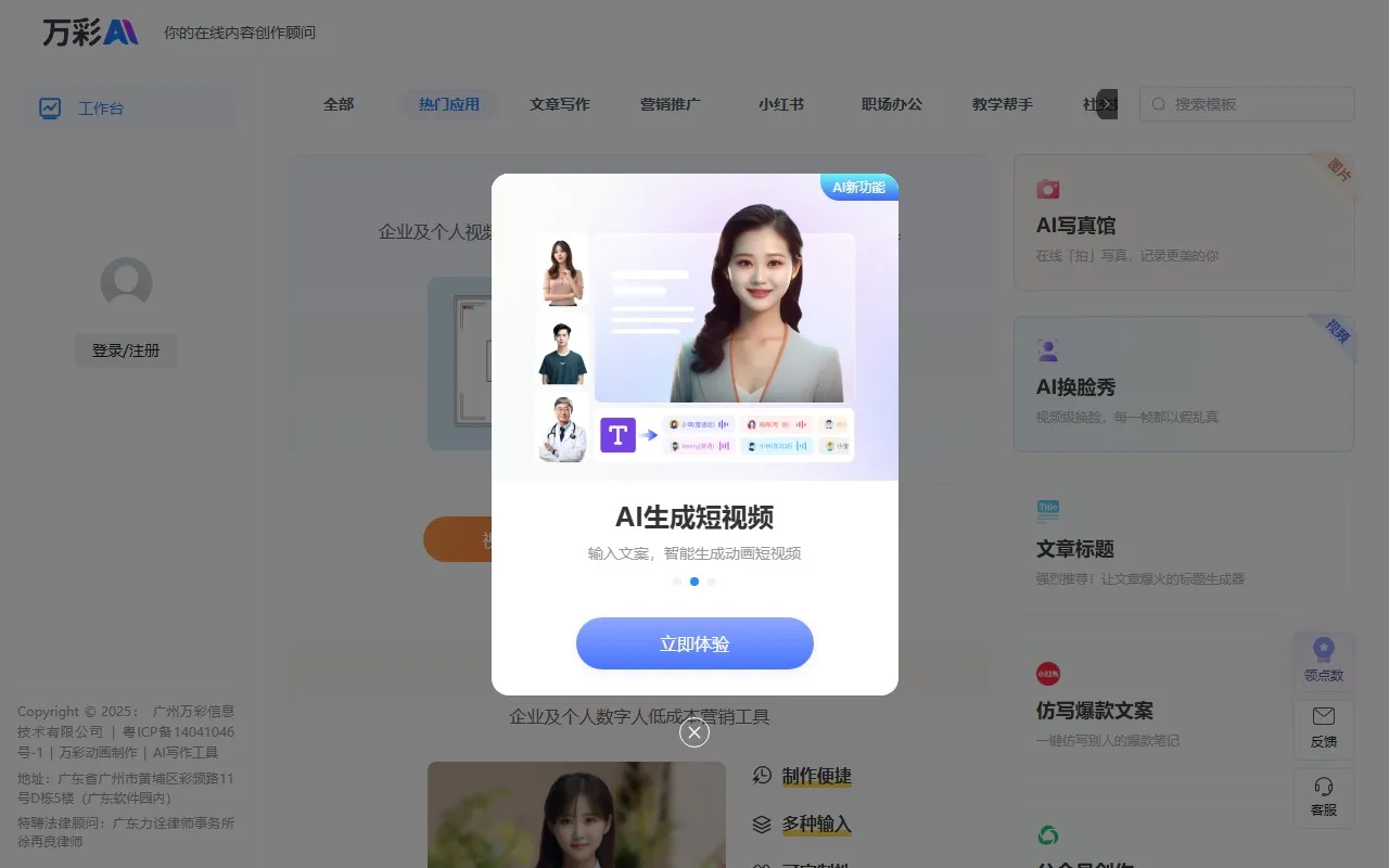 万彩AI – 数字人