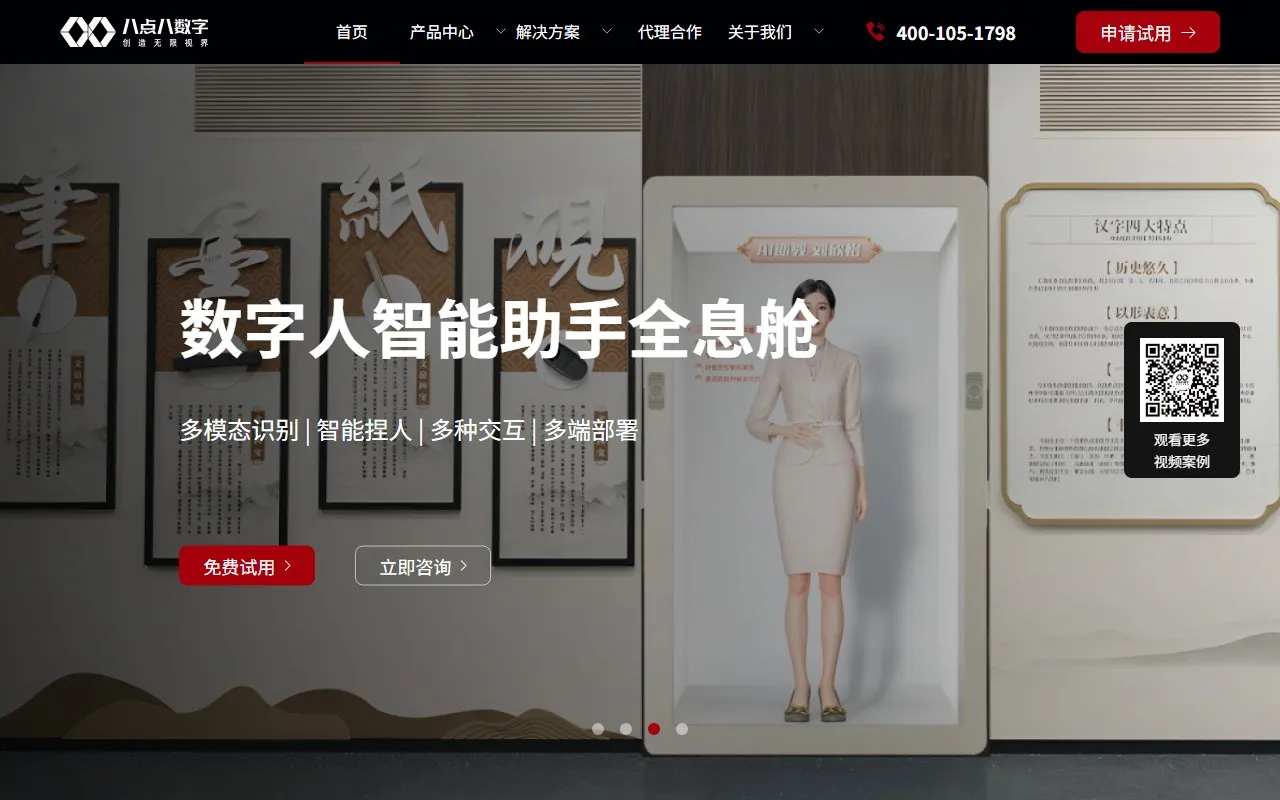 八点八数字-亿话