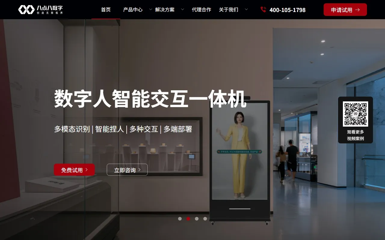 八点八数字-亿影