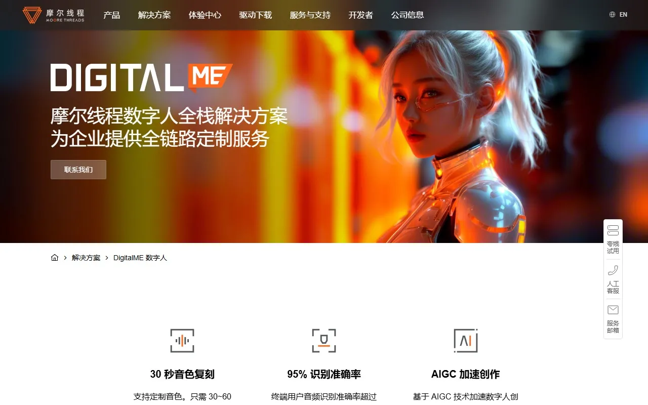 摩尔线程数字人