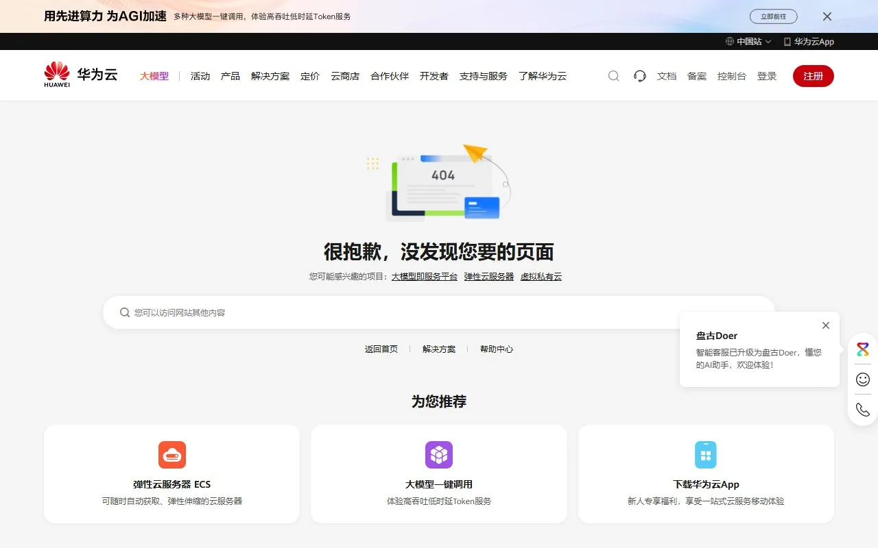 华为云AI数字人