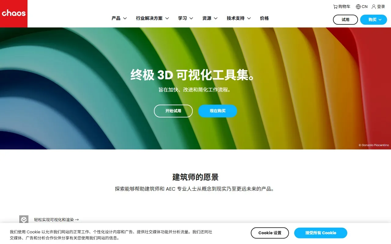 Chaos® Vantage高阶应用