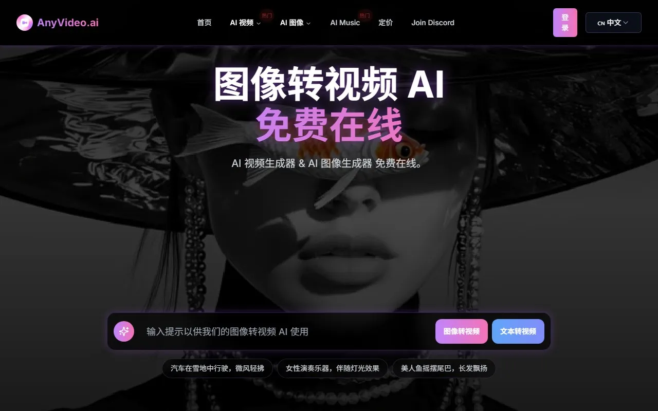 AnyVideo – AI图片转视频