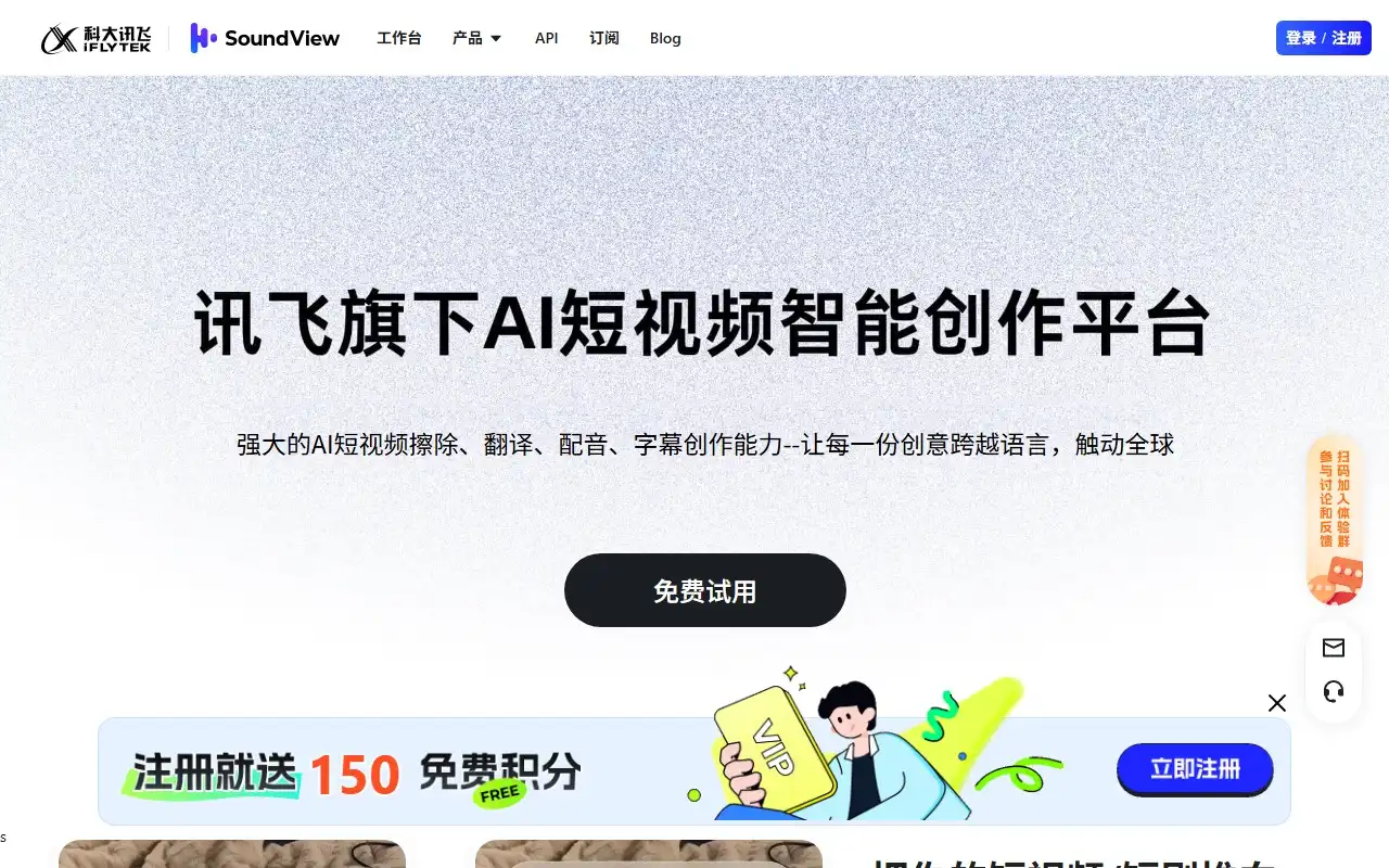 声动视界 – 视频翻译神器