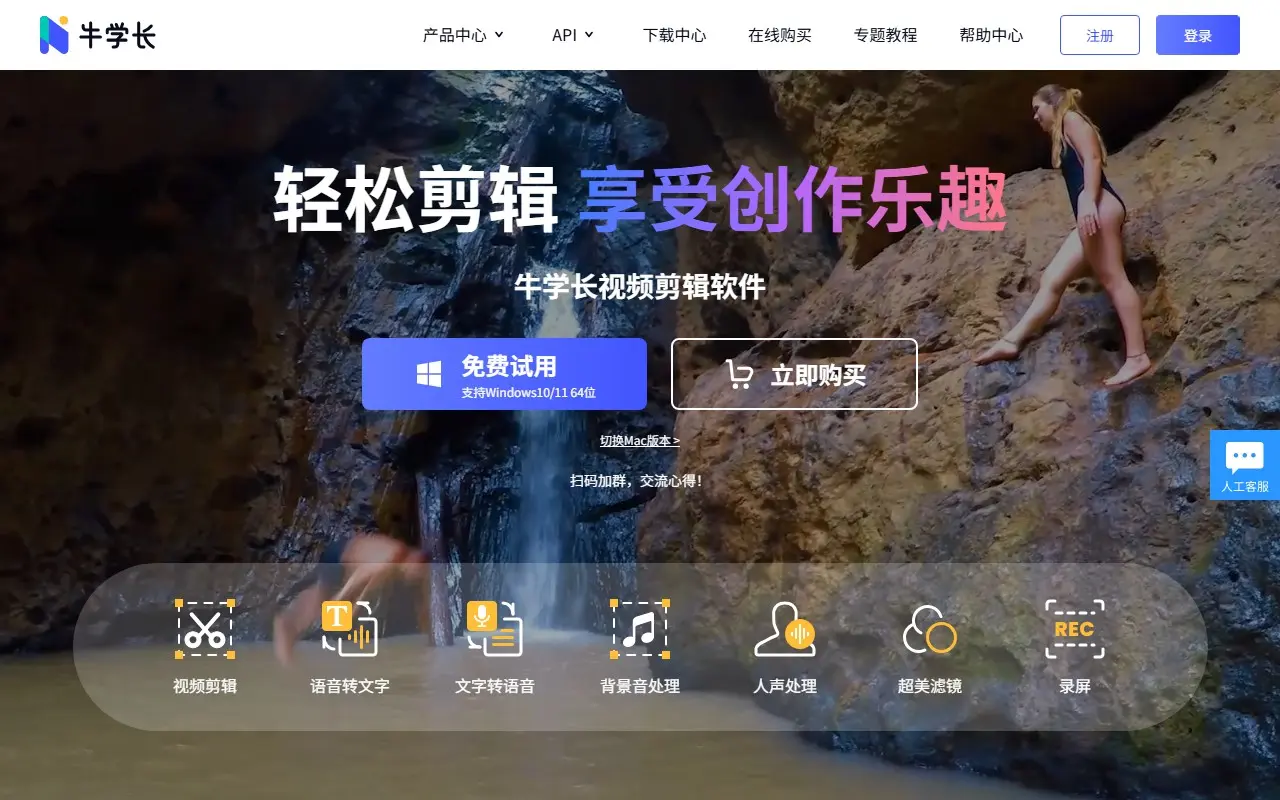 牛学长多媒体软件