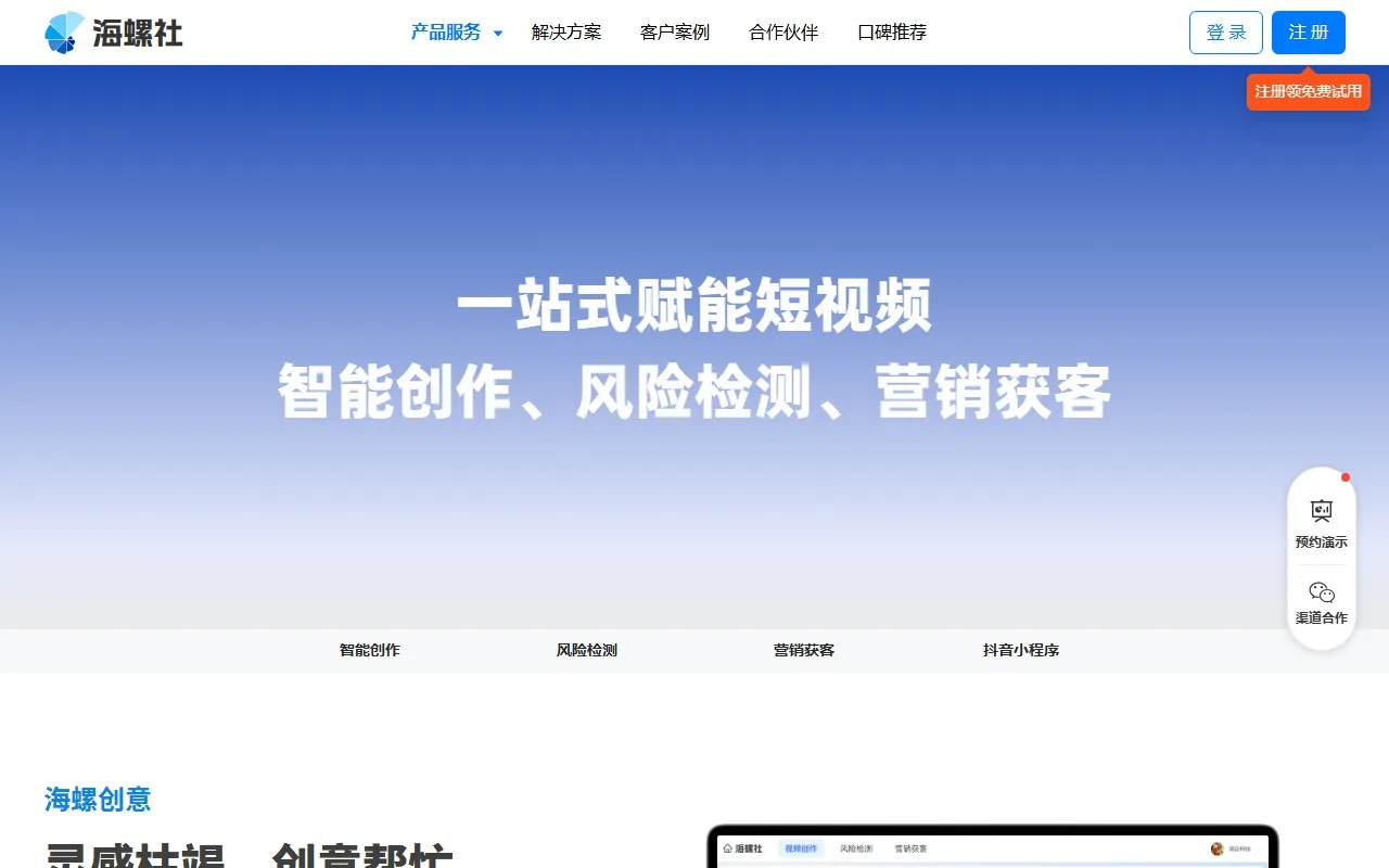 海螺社 – AI 短视频创作