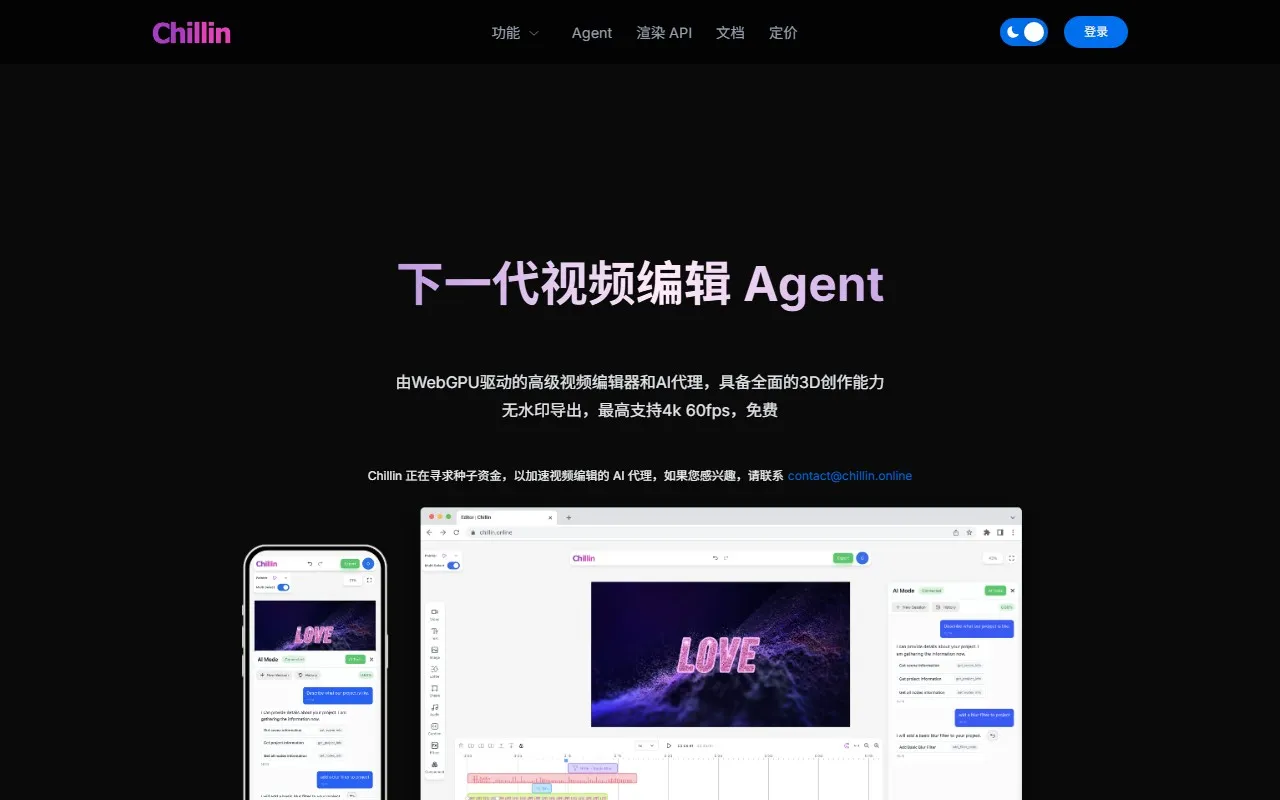 Chillin – AI视频动画编辑器