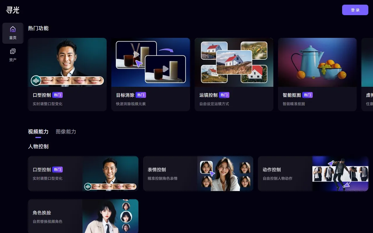 寻光AI视频编辑