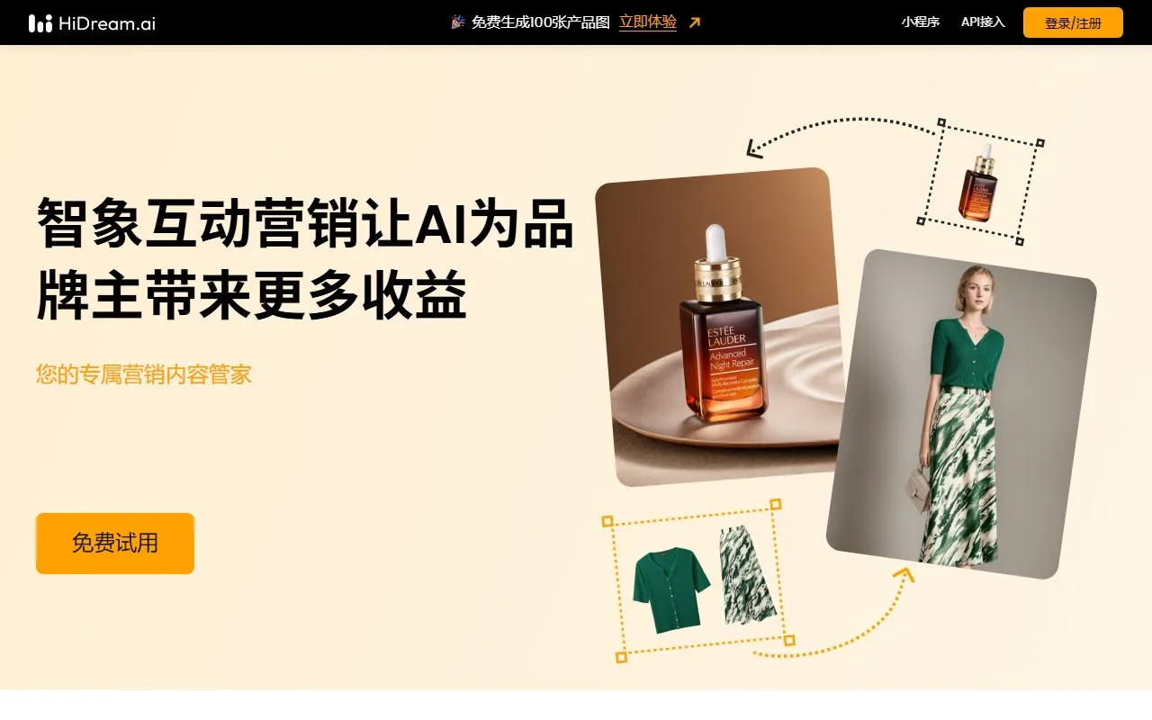 E象 — 电商AIGC创作