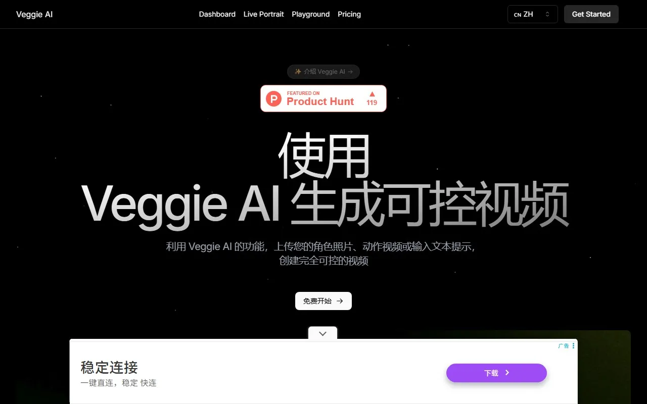 Veggie AI视频创作