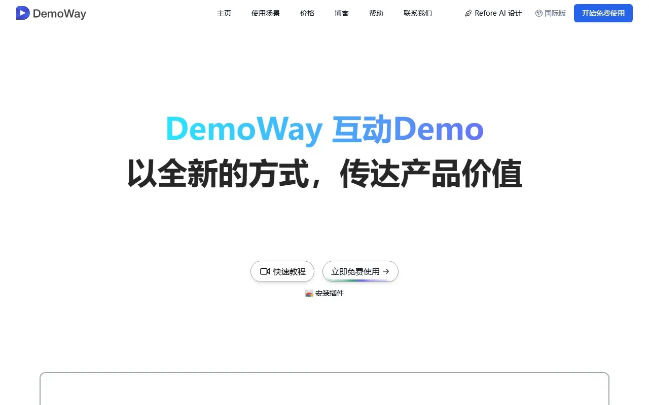 DemoWay演示视频