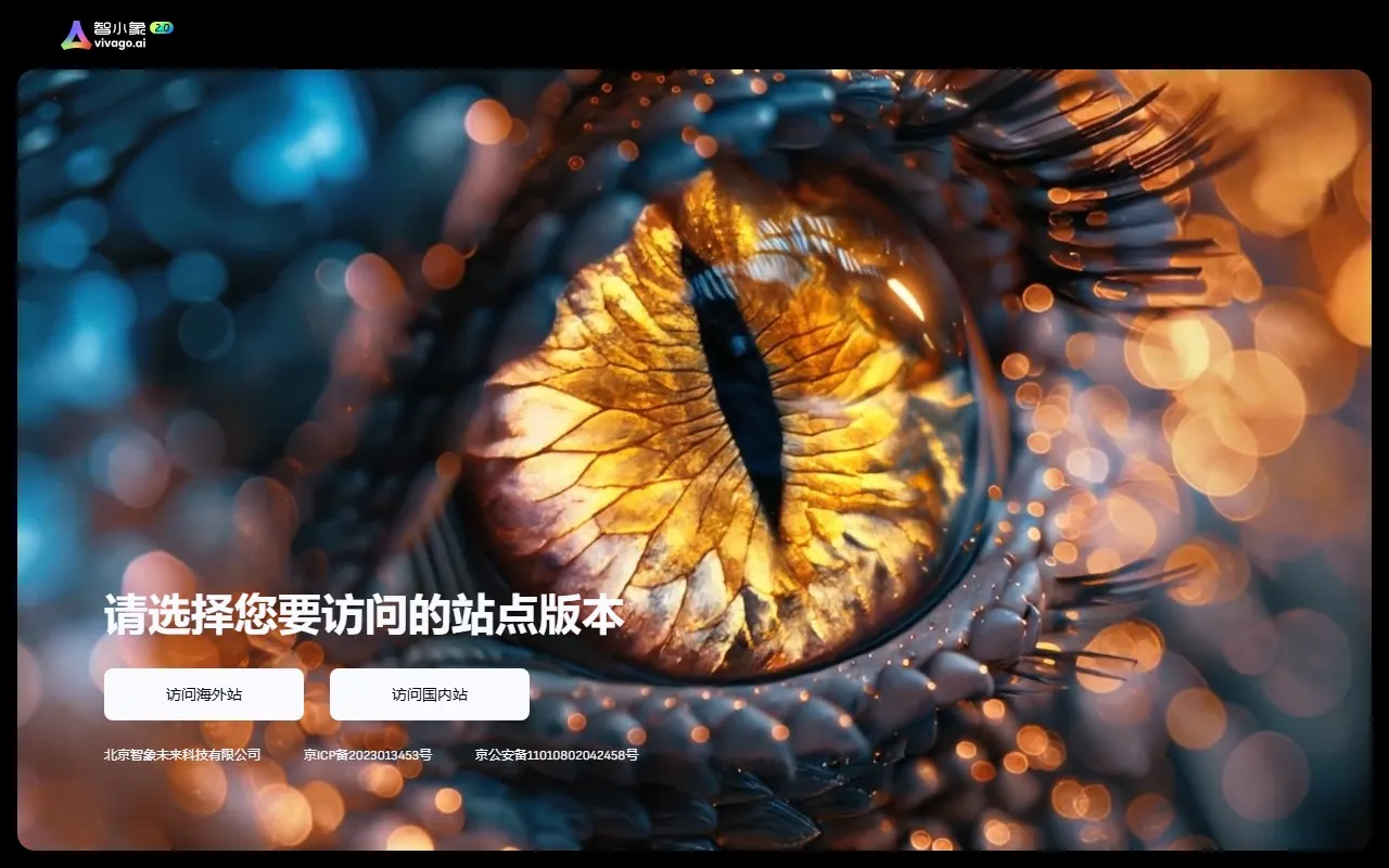 Vivago AI视频创作