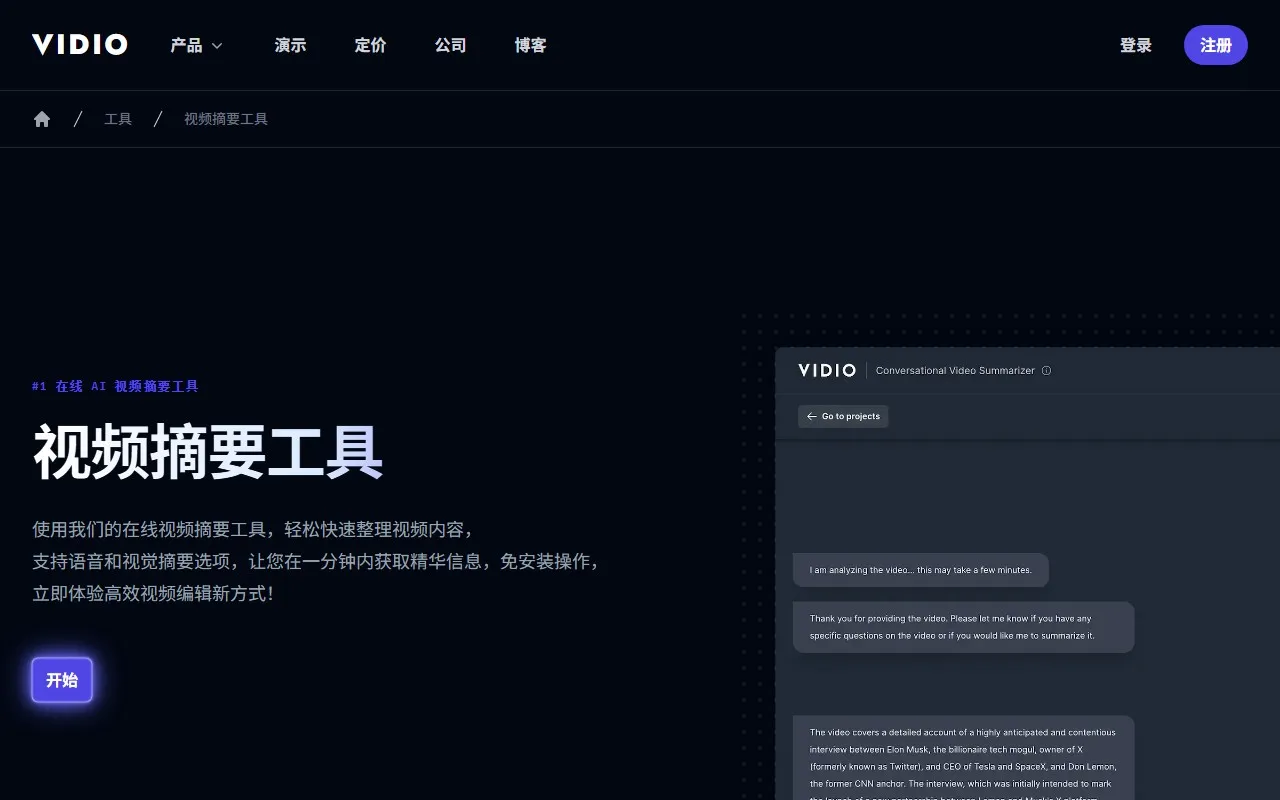 ViDIO AI视频摘要