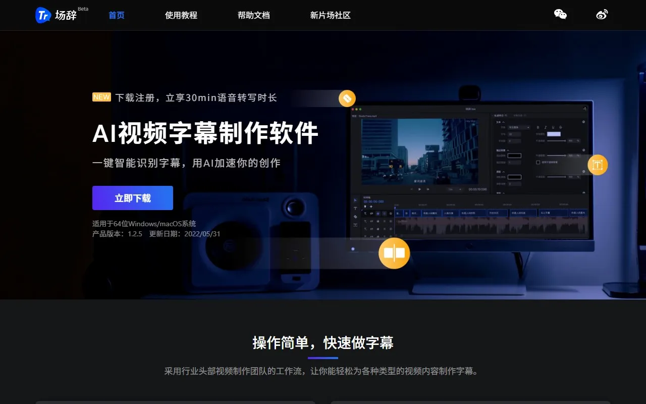 场辞AI视频字幕制作