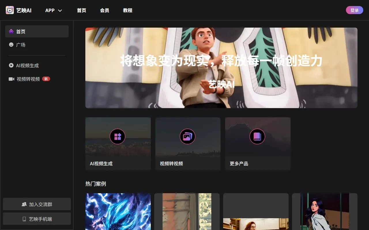 Artink艺映AI视频