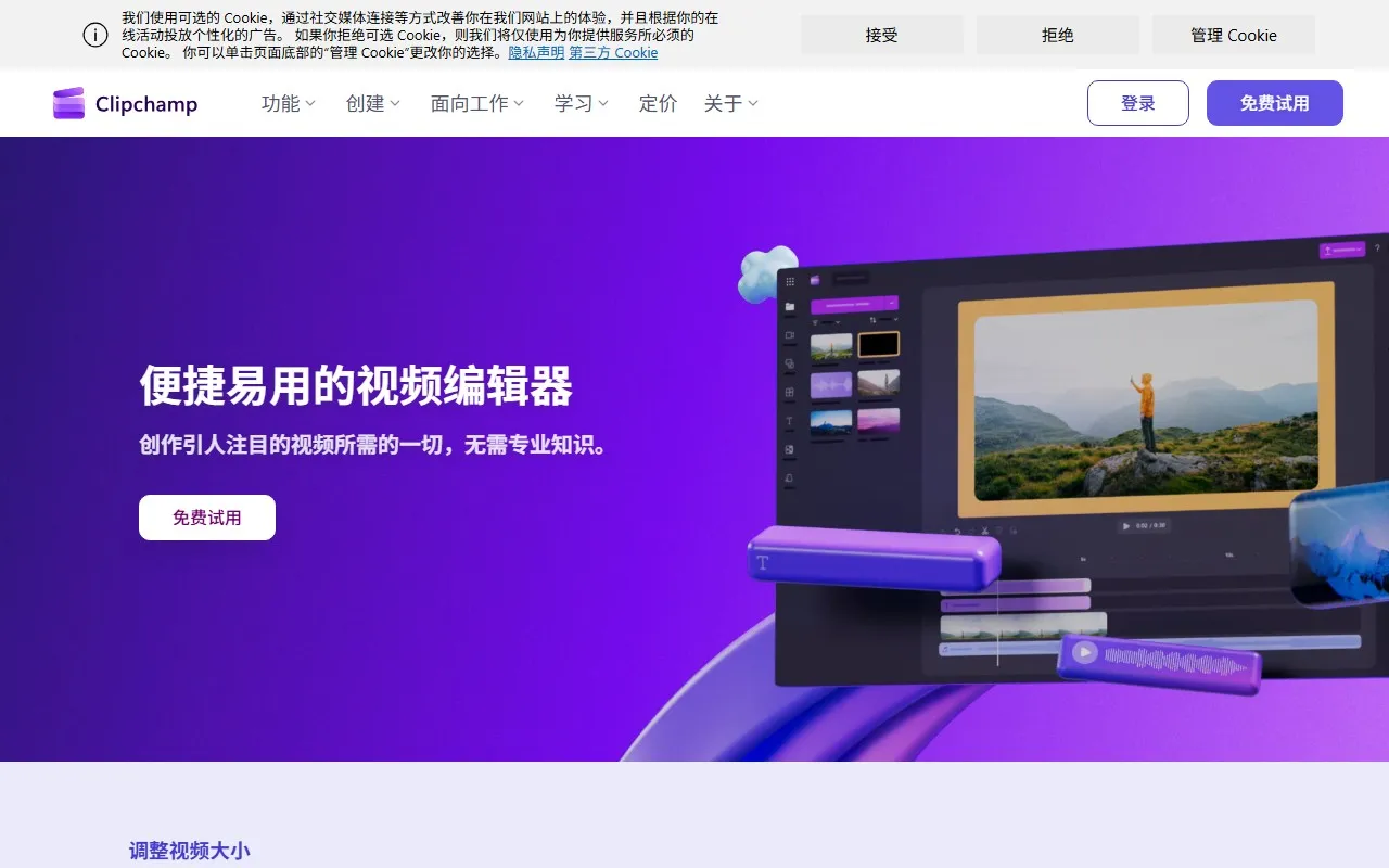 Clipchamp 视频剪辑