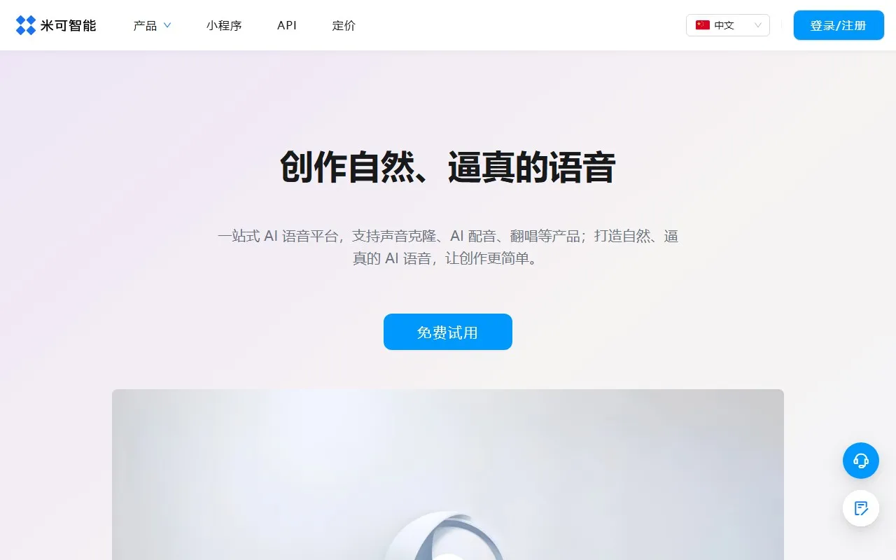 米可智能 AI音视频