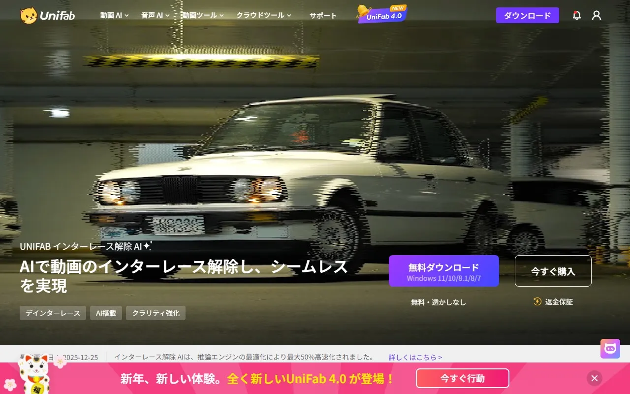 UniFab Deinterlace AI