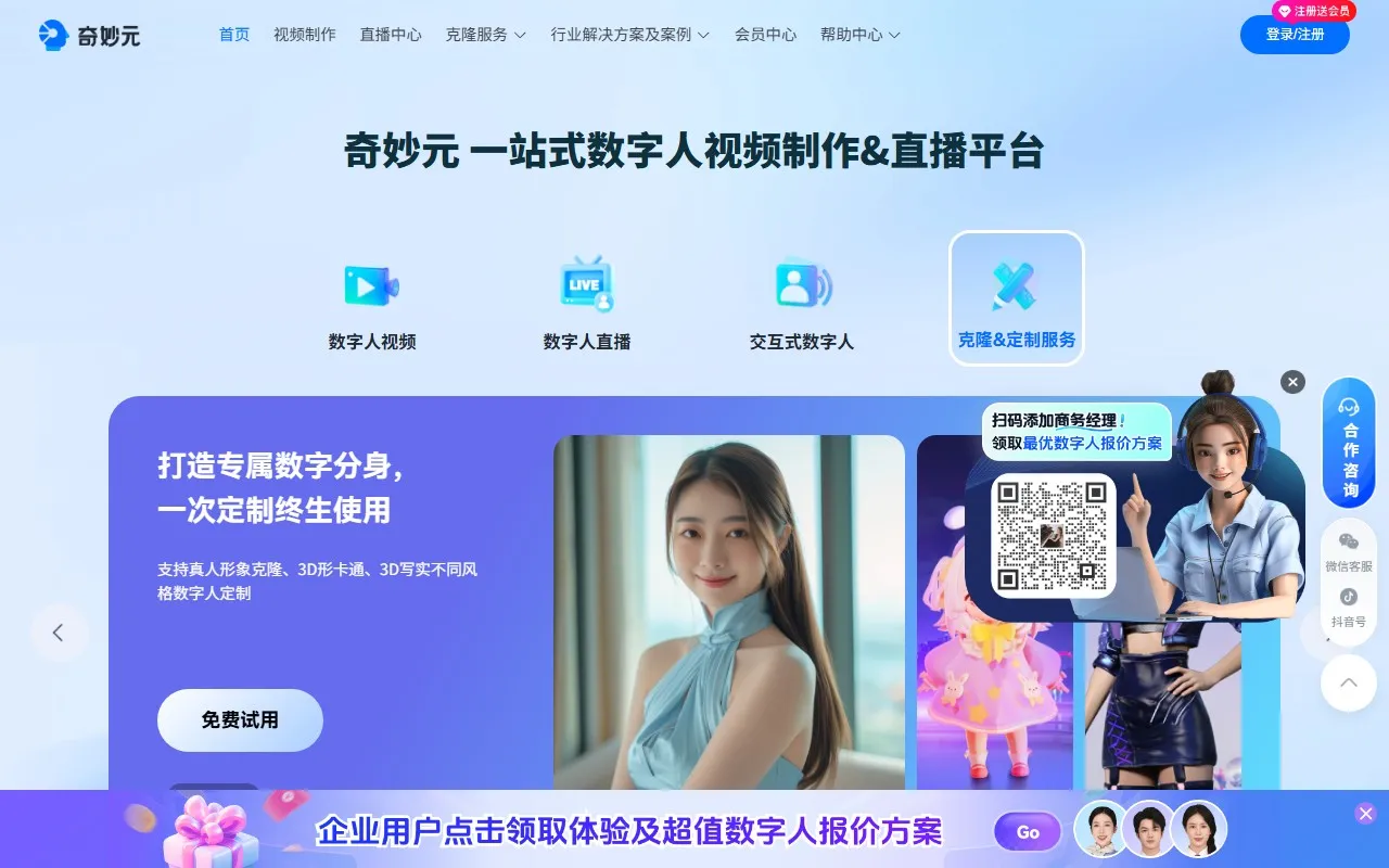 奇妙元 AI数字人