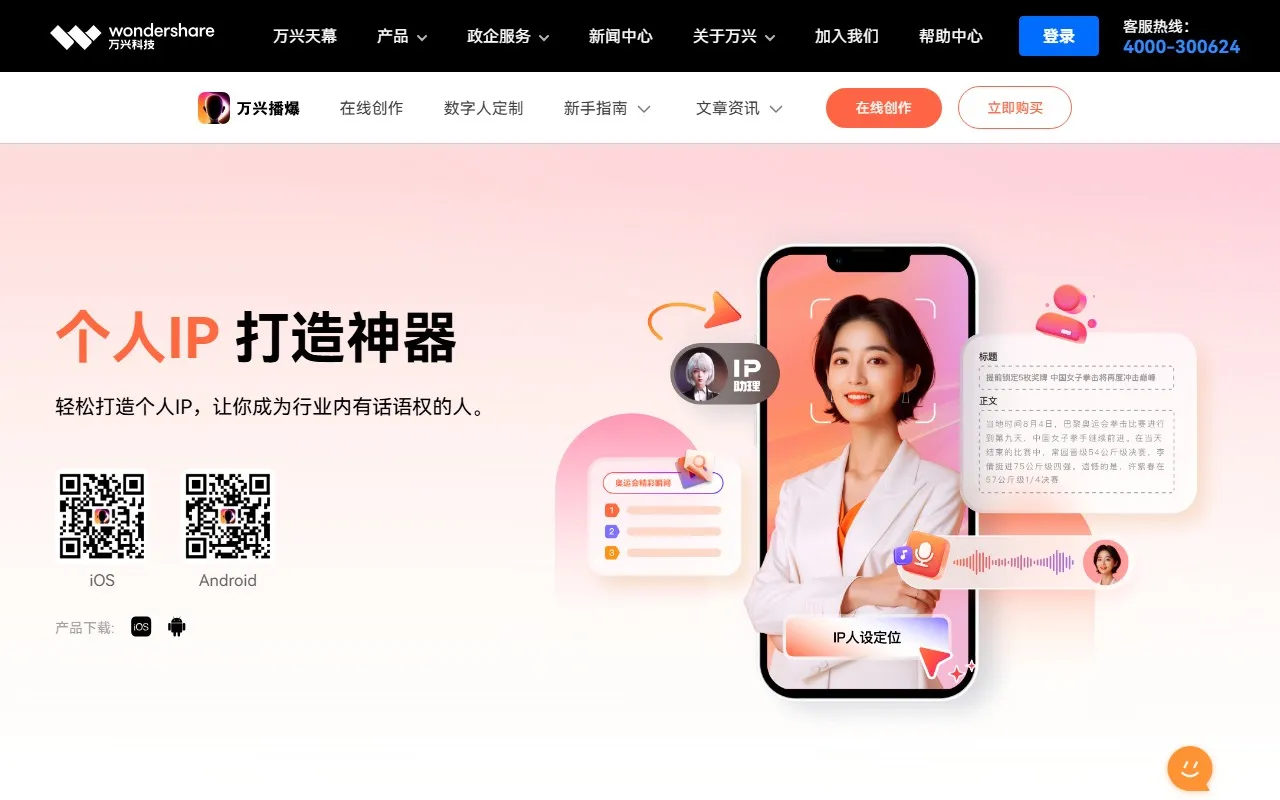 万兴播爆Wondershare Virbo