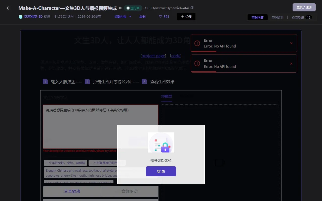 Make A Character 3D头像AI生成