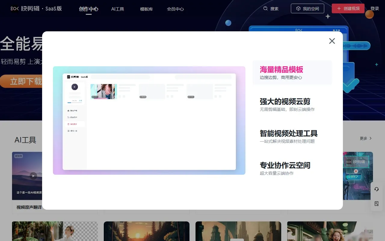 快剪辑 AI视频剪辑