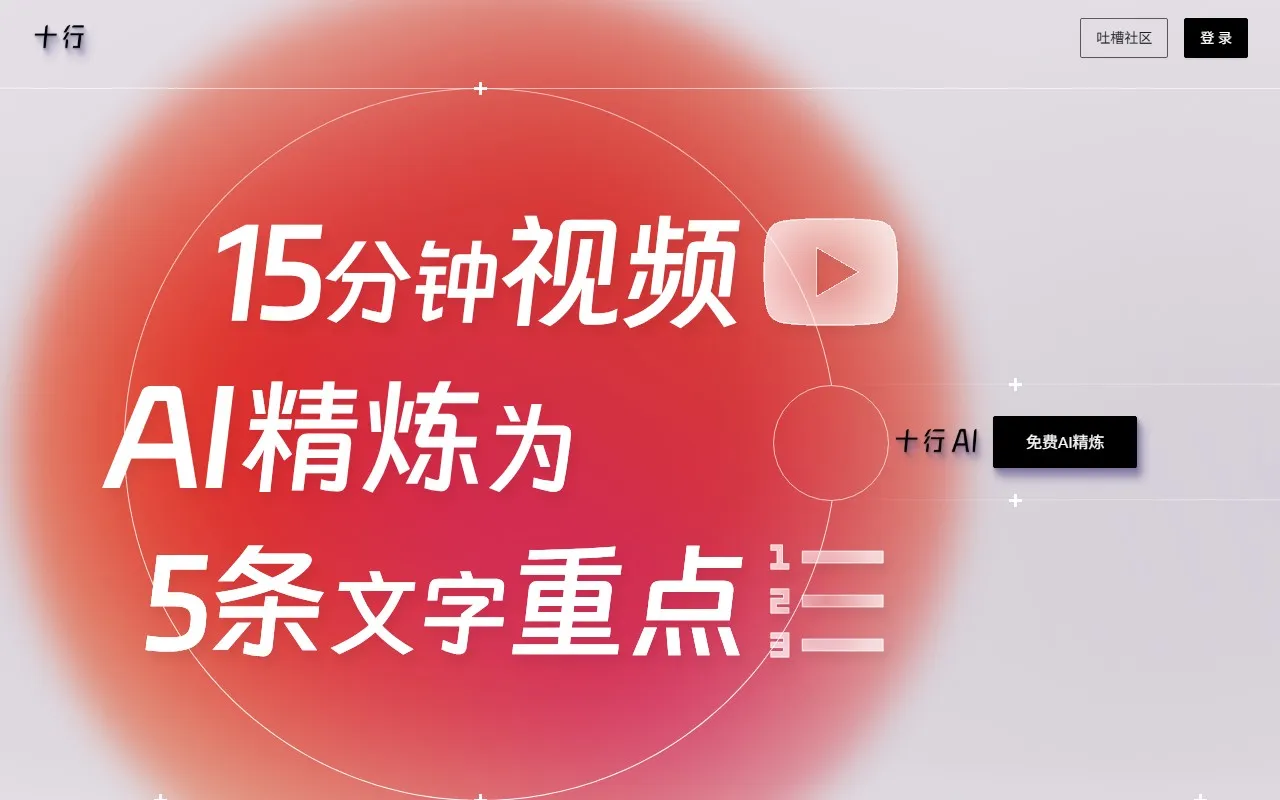 十行笔记 — 视频笔记